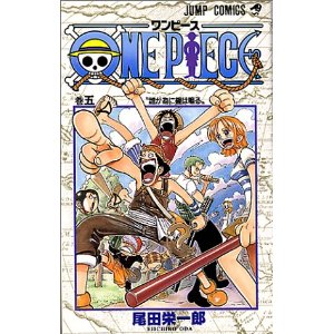 ワンピース第５巻 クロとのモーガン 第１巻に登場 の関係があきらかに ワンピース全巻とサンジの料理レシピ